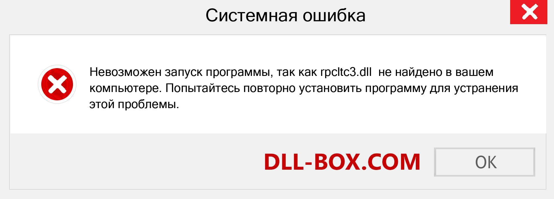 Файл rpcltc3.dll отсутствует ?. Скачать для Windows 7, 8, 10 - Исправить rpcltc3 dll Missing Error в Windows, фотографии, изображения