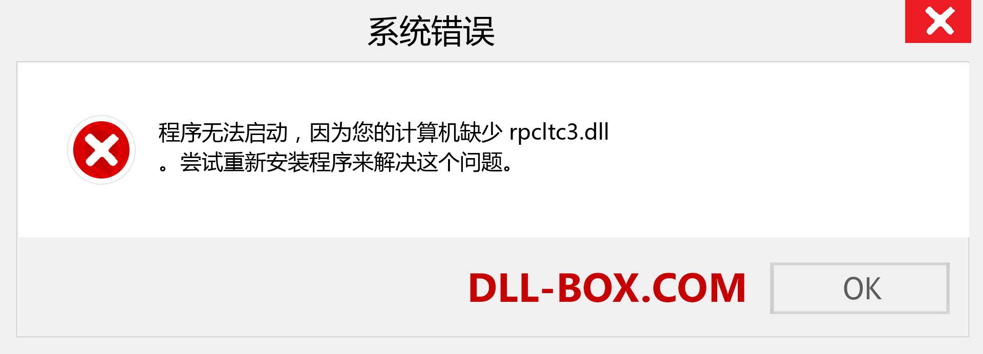 rpcltc3.dll 文件丢失？。 适用于 Windows 7、8、10 的下载 - 修复 Windows、照片、图像上的 rpcltc3 dll 丢失错误